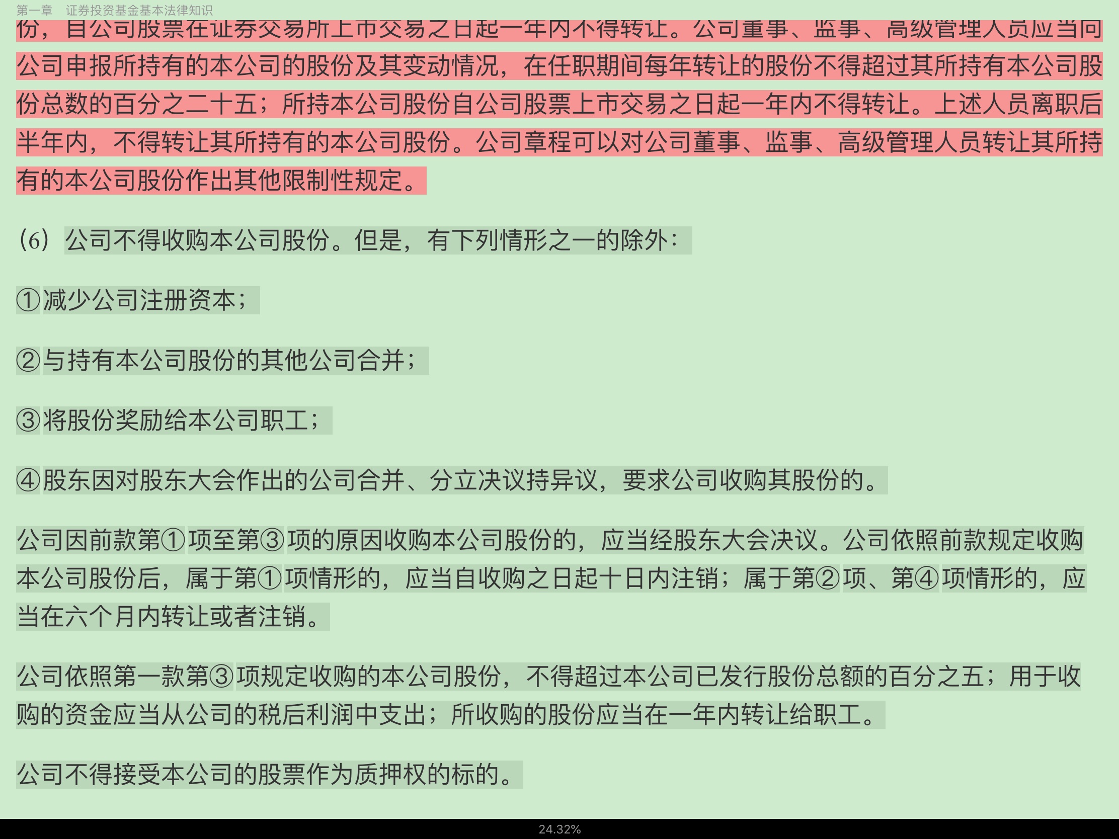 2020年基金经理证券投资法律知识考试《基金经理证券投资法律知识》复习全书【核心讲义+章节练习】