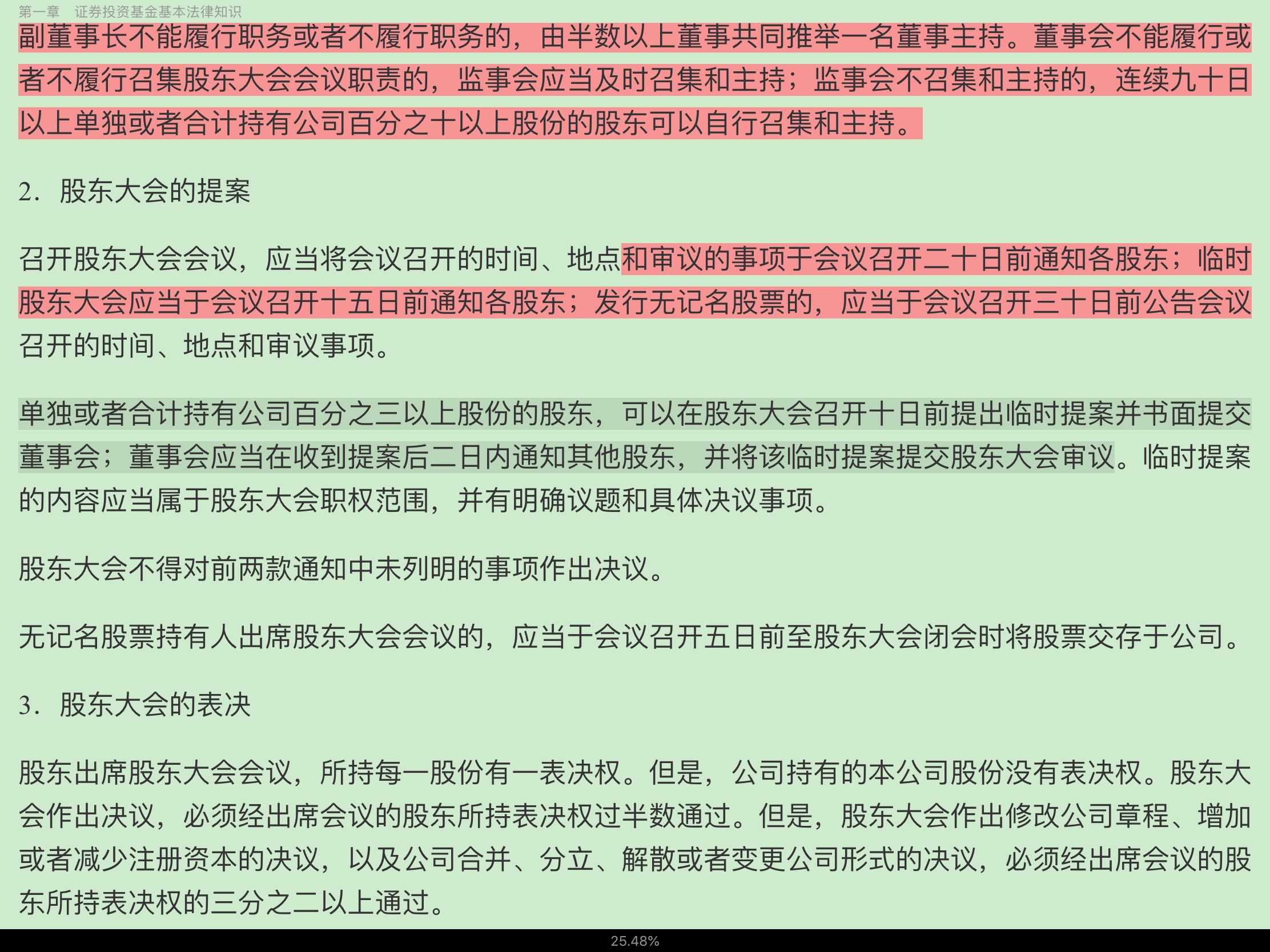2020年基金经理证券投资法律知识考试《基金经理证券投资法律知识》复习全书【核心讲义+章节练习】