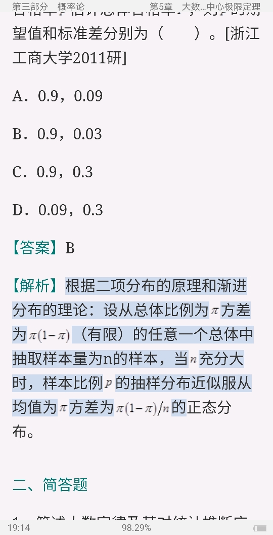2021年应用统计硕士(MAS)考试过关必做习题集(含名校考研真题详解)