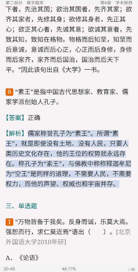 程裕祯《中国文化要略》(第4版)配套题库【考研真题精选+章节题库】