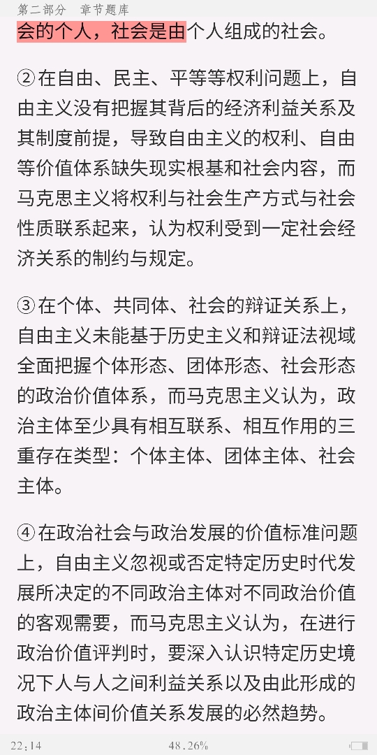 《马克思主义基本原理概论》（2018年版）配套题库【考研真题精选＋章节题库】