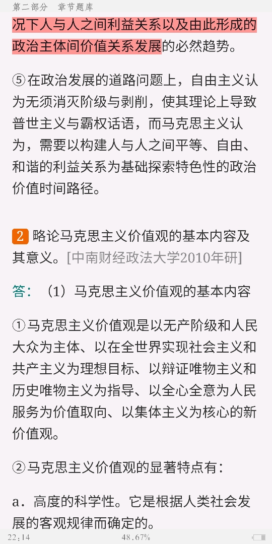 《马克思主义基本原理概论》(2018年版)配套题库【考研真题精选+章节题库】
