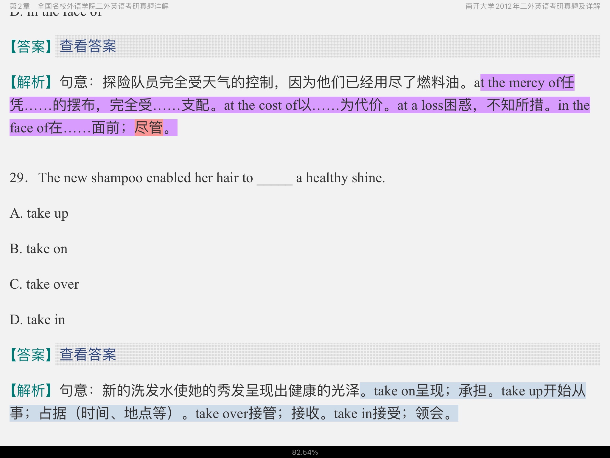 全国名校二外英语考研真题详解