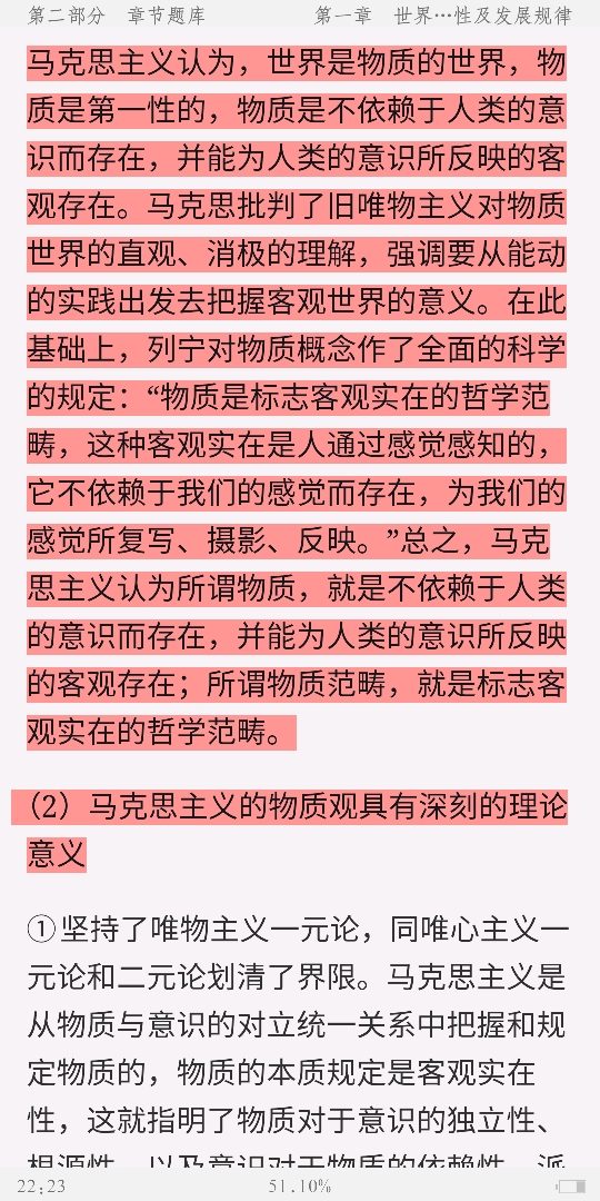 《马克思主义基本原理概论》(2018年版)配套题库【考研真题精选+章节题库】