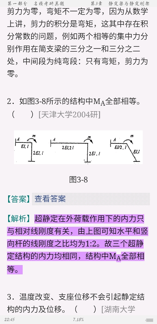 李廉锟《结构力学》（第5版）（上册）配套题库【名校考研真题＋课后习题＋章节题库＋模拟试题】