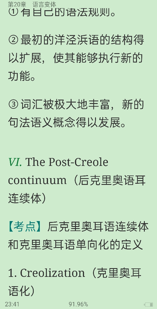 George Yule《语言研究》(第2版)笔记和课后习题(含考研真题)详解