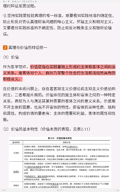 《马克思主义基本原理概论》(2018年版)笔记和课后习题(含考研真题)详解