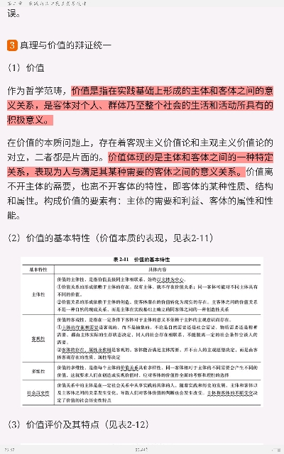 《马克思主义基本原理概论》(2018年版)笔记和课后习题(含考研真题)详解