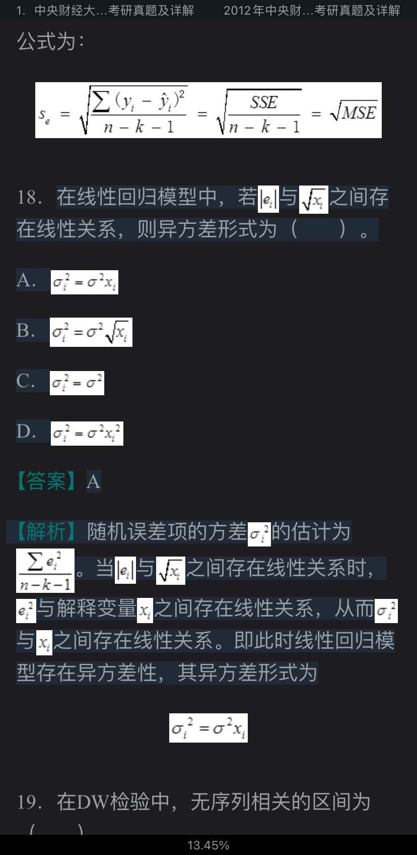 应用统计硕士《432统计学》名校考研真题(2017年前)详解