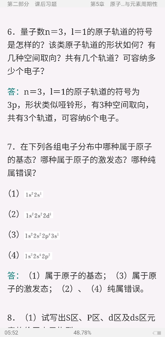 天津大学无机化学教研室《无机化学》(第4版)配套题库【名校考研真题+课后习题+章节题库+模拟试题】(上册)