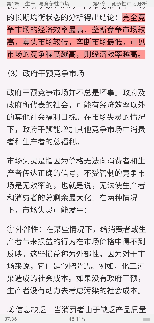平狄克《微观经济学》(第8版)笔记和课后习题详解