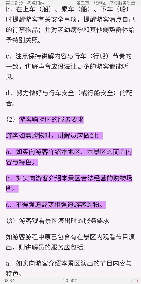 2020年全国导游人员资格考试《导游业务》考点手册