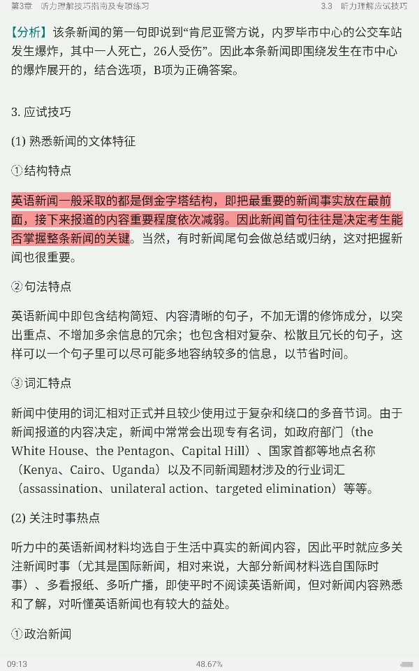 2020年大学英语四级高分应试教程