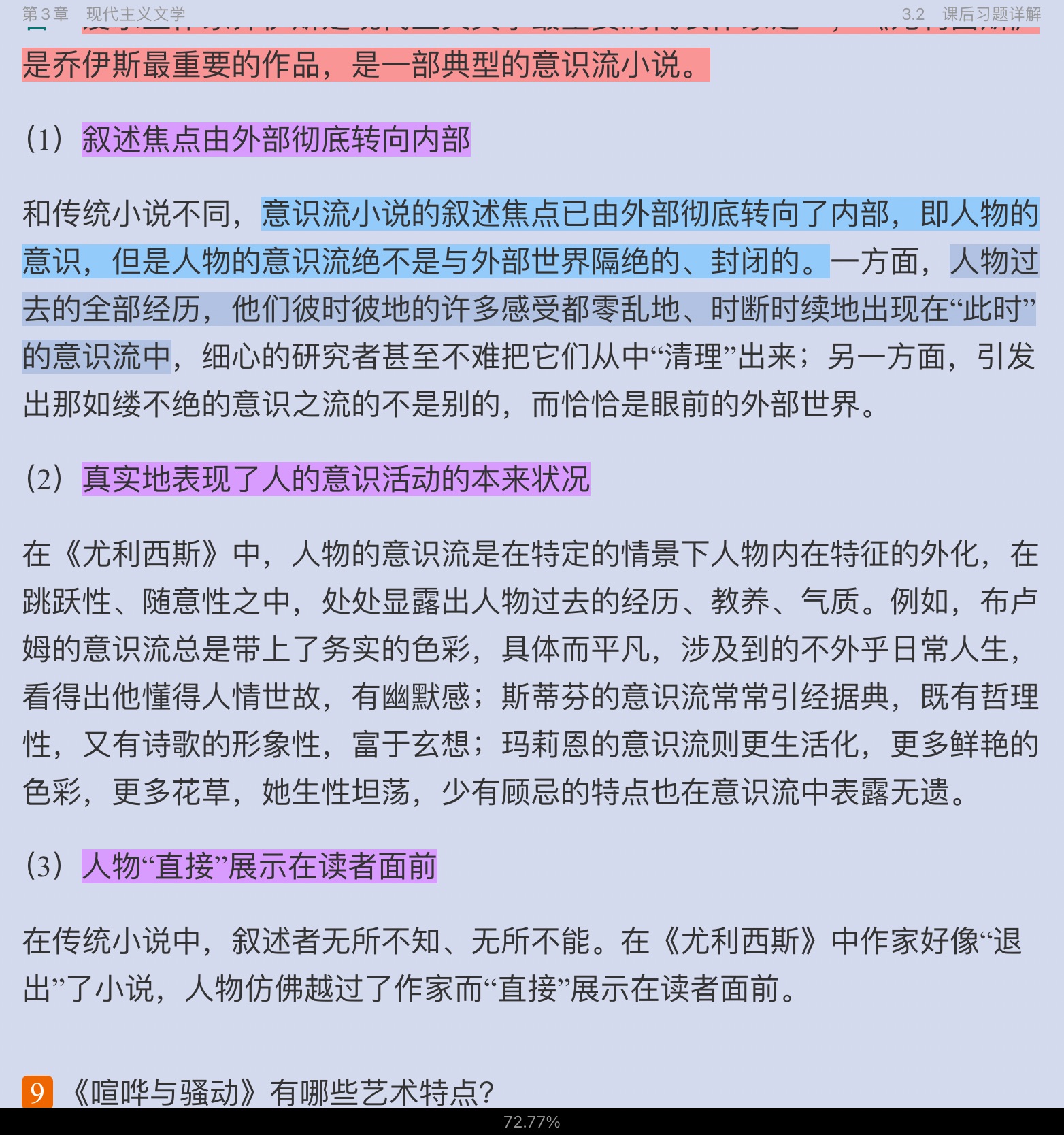 郑克鲁《外国文学史》(第3版)笔记和课后习题(含考研真题)详解