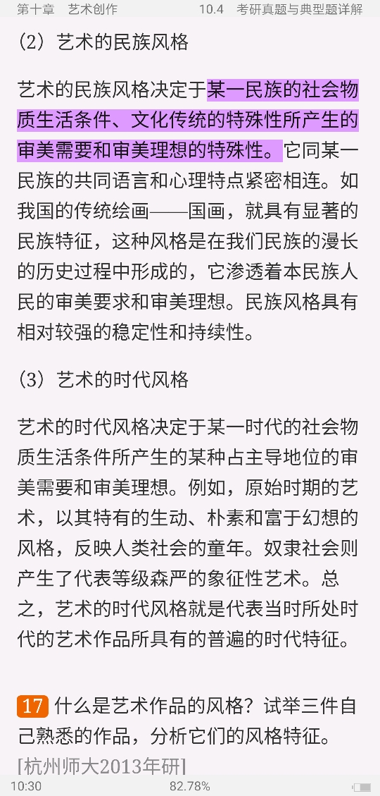 彭吉象《艺术学概论》(第5版)笔记和典型题(含考研真题)详解