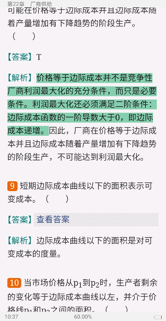 钟根元《中级微观经济学学习指南》(第4版)练习题详解