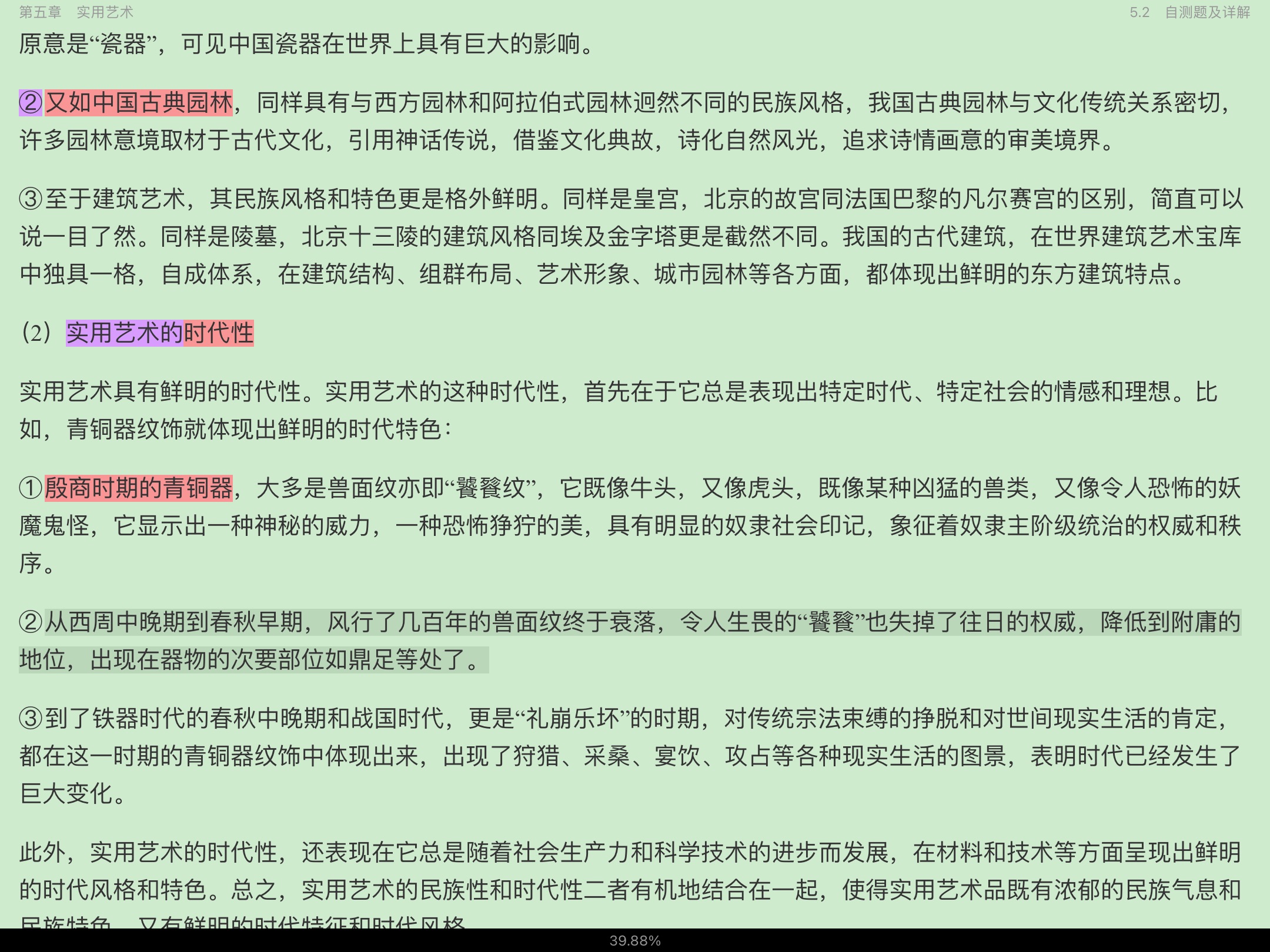 彭吉象《艺术学概论》(第5版)笔记和典型题(含考研真题)详解