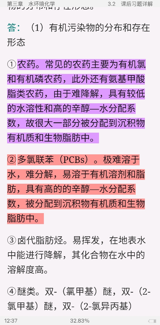 戴树桂《环境化学》（第2版）笔记和课后习题（含考研真题）详解