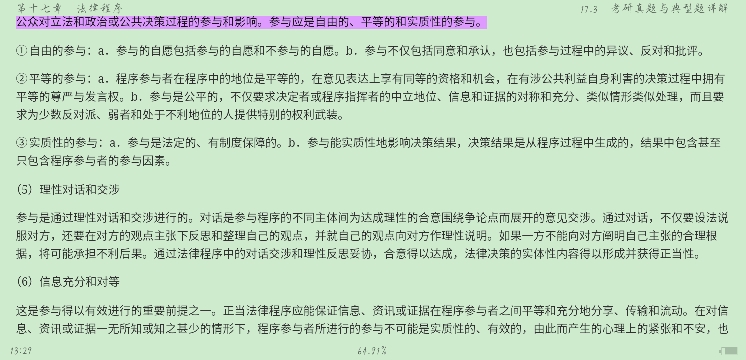 张文显《法理学》(第5版)笔记和课后习题(含考研真题)详解