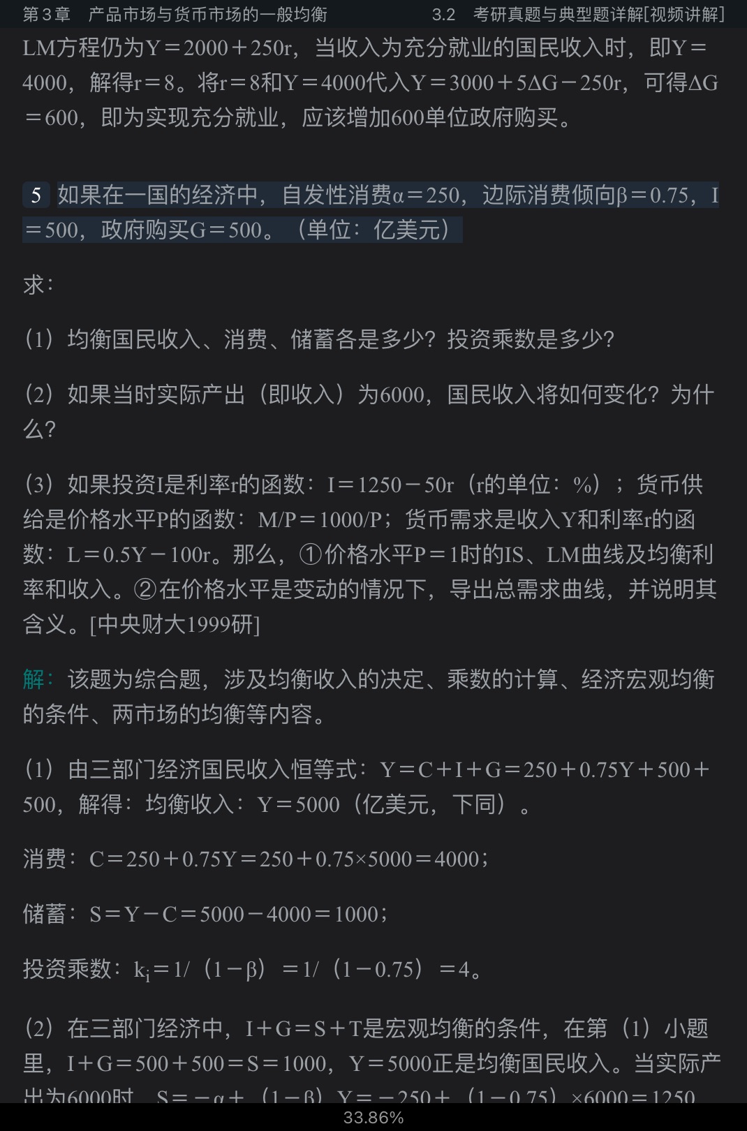 2021年西方经济学（宏观部分）考研真题与典型题详解[视频讲解]