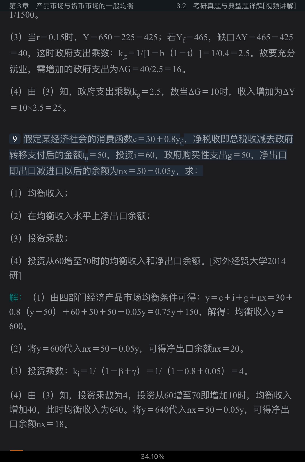 2021年西方经济学（宏观部分）考研真题与典型题详解[视频讲解]