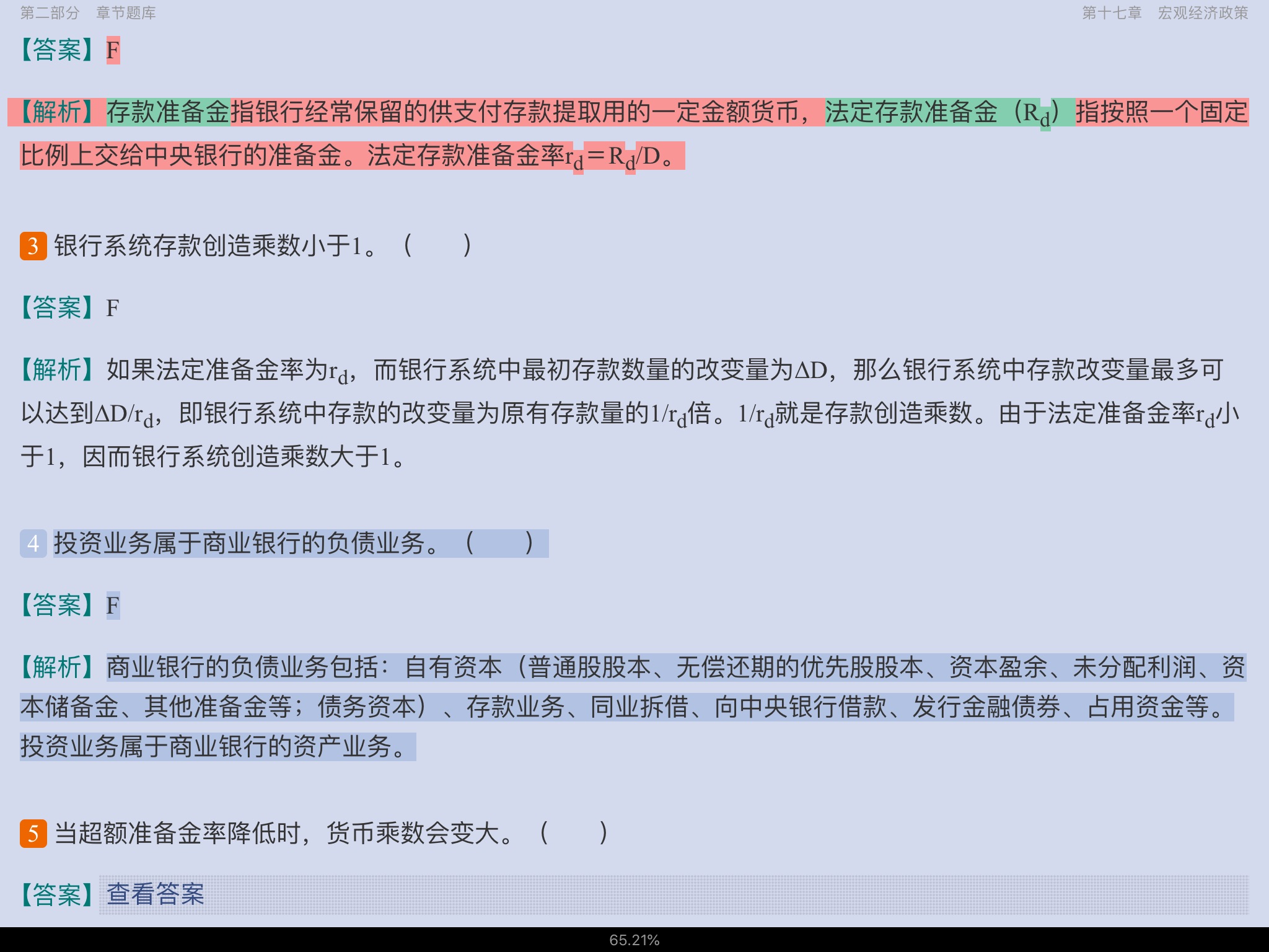 高鸿业《西方经济学（宏观部分）》（第7版）配套题库【考研真题精选＋章节题库】