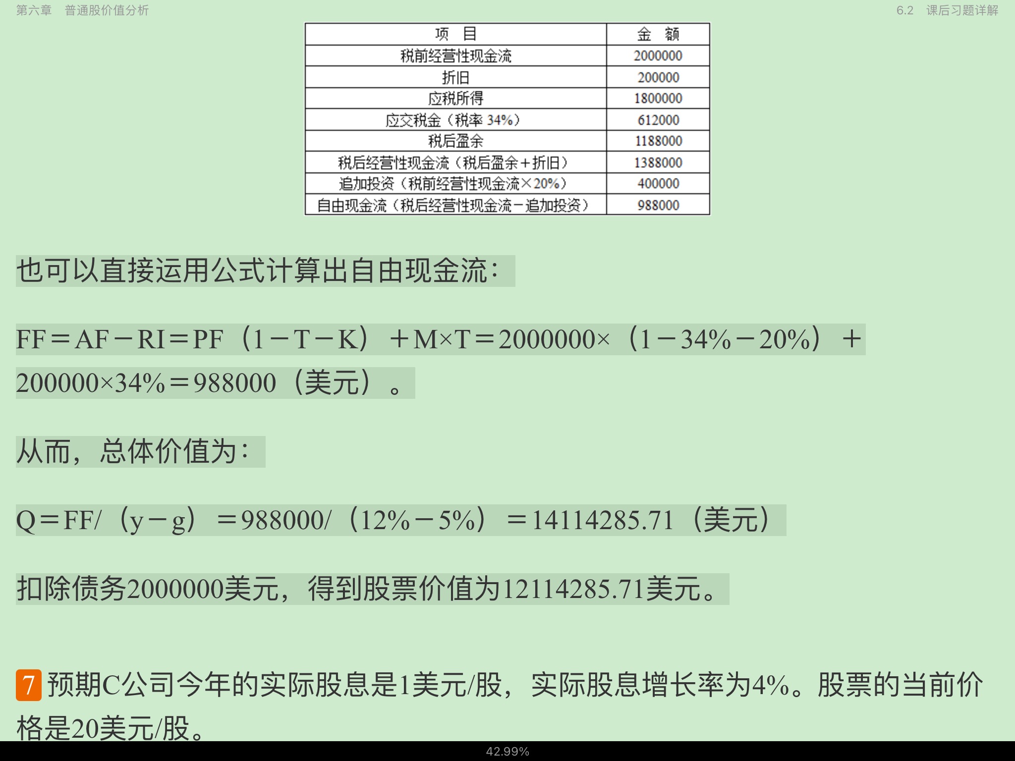 张亦春《金融市场学》（第5版）笔记和课后习题（含考研真题）详解