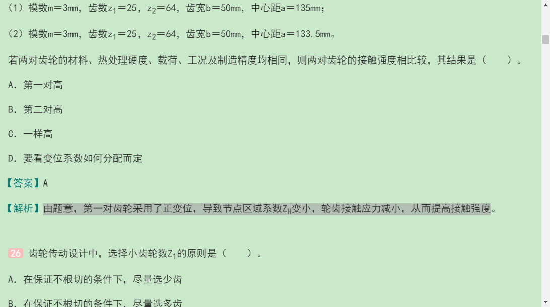 濮良贵《机械设计》(第10版)配套题库【考研真题精选+章节题库】
