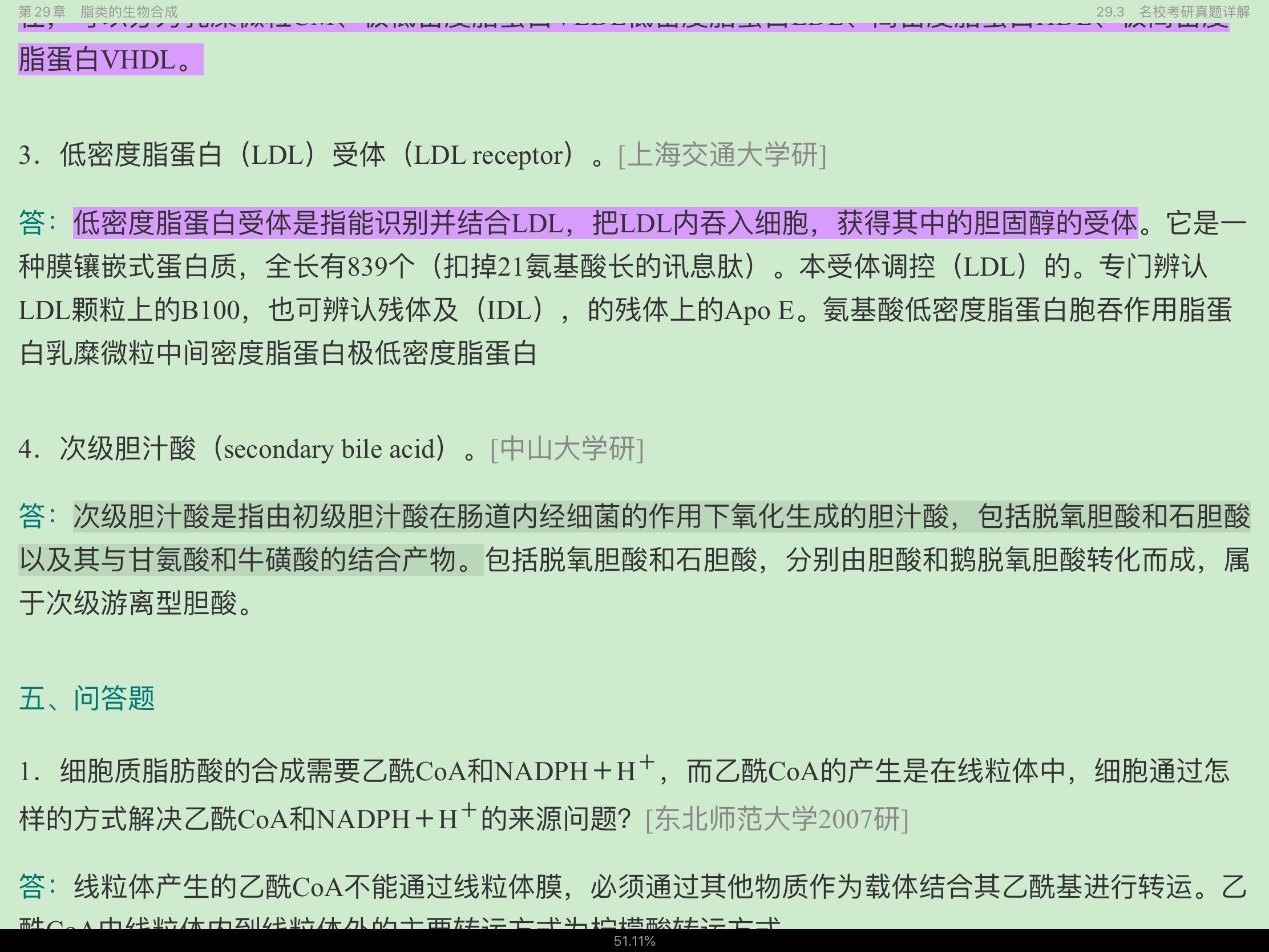 王镜岩《生物化学》(第3版)(下册)笔记和课后习题(含考研真题)详解