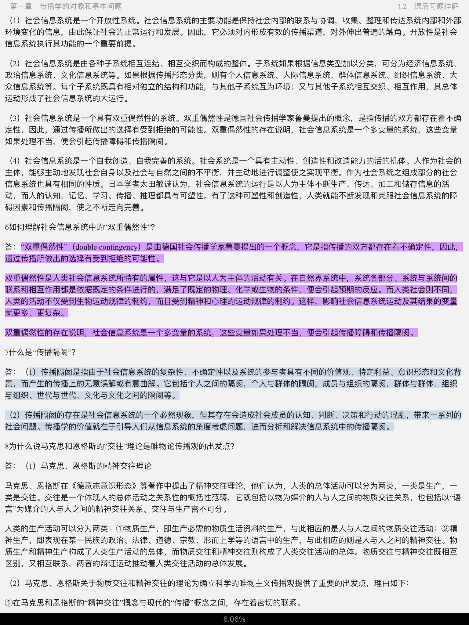 郭庆光《传播学教程》(第2版)笔记和课后习题(含考研真题)详解