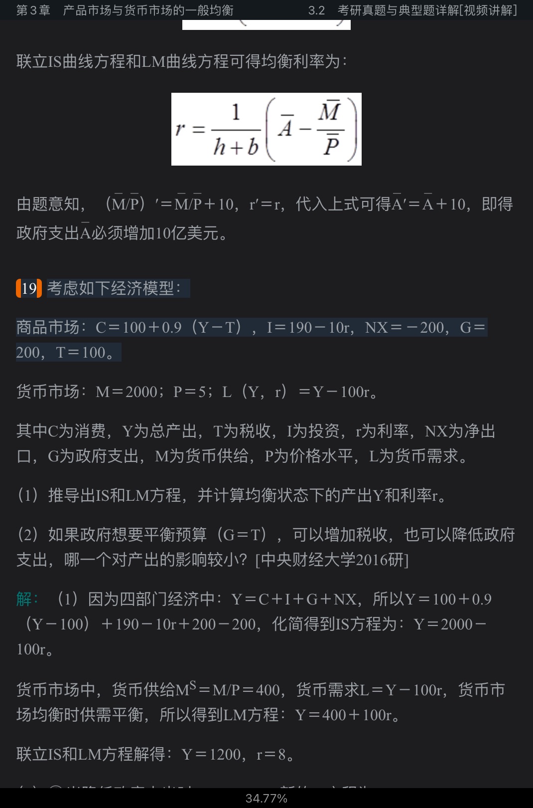 2021年西方经济学（宏观部分）考研真题与典型题详解[视频讲解]