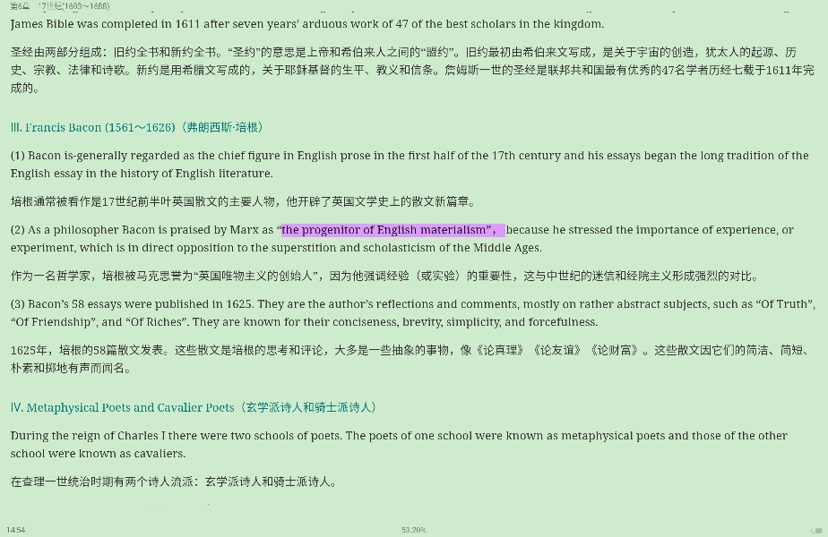 罗经国《新编英国文学选读》(第4版)笔记和考研真题详解