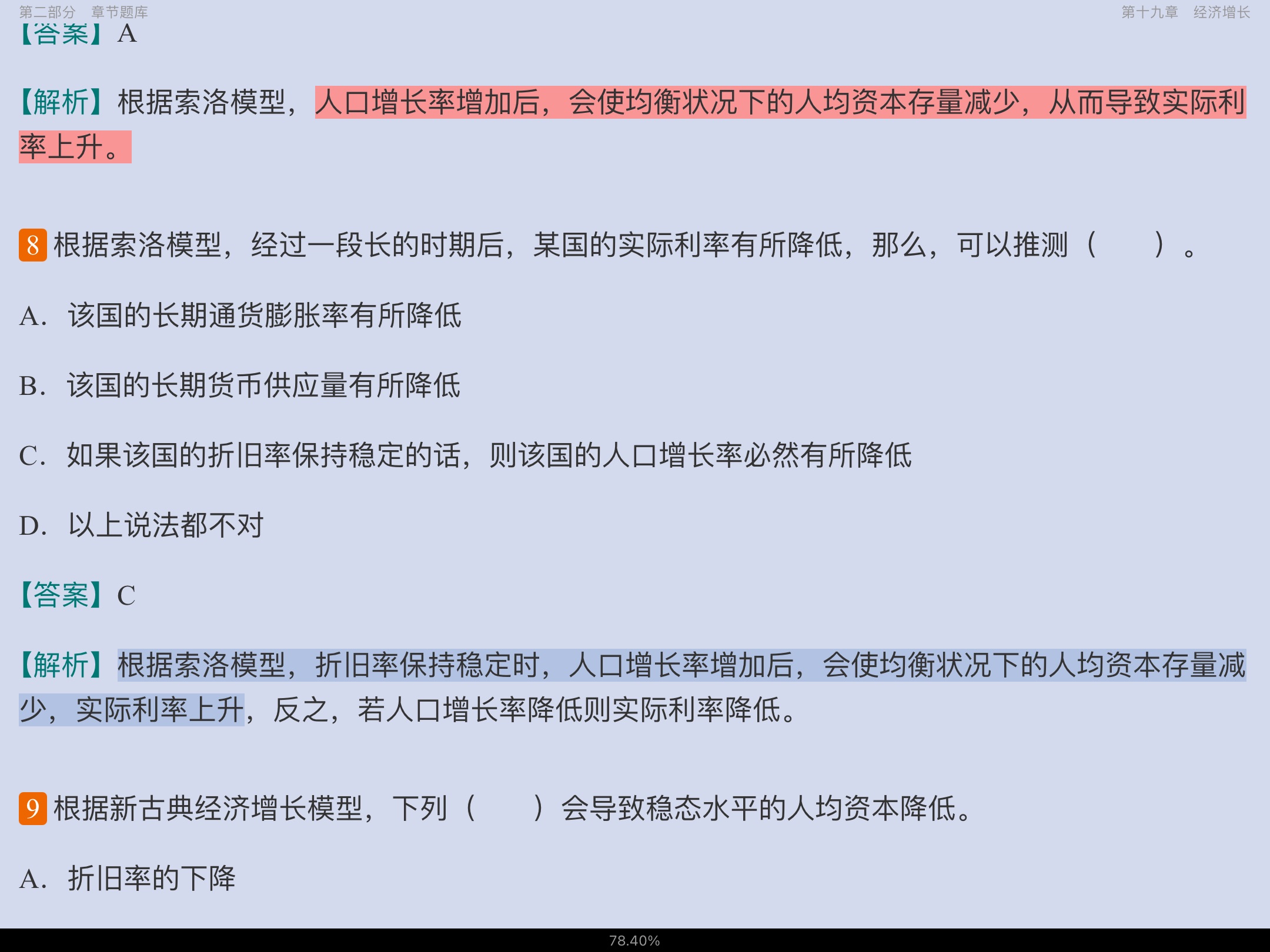 高鸿业《西方经济学(宏观部分)》(第7版)配套题库【考研真题精选+章节题库】
