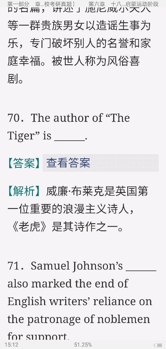 吴伟仁《英国文学史及选读》配套题库【章节题库(含名校考研真题)+模拟试题】