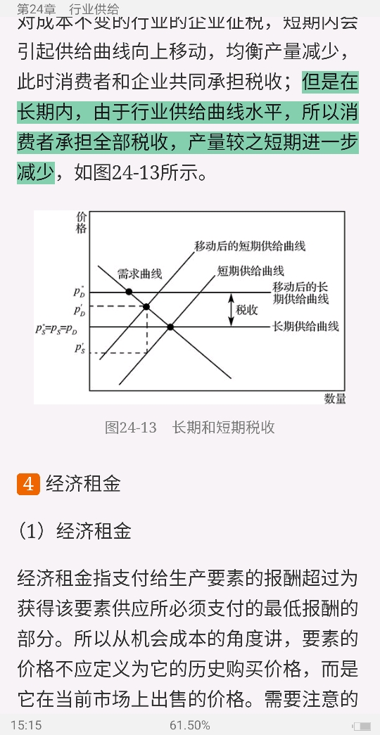 范里安《微观经济学:现代观点》(第9版)笔记和课后习题详解