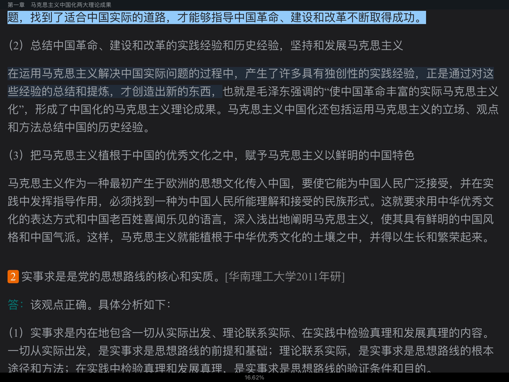 2021年毛泽东思想和中国特色社会主义理论体系概论考研题库