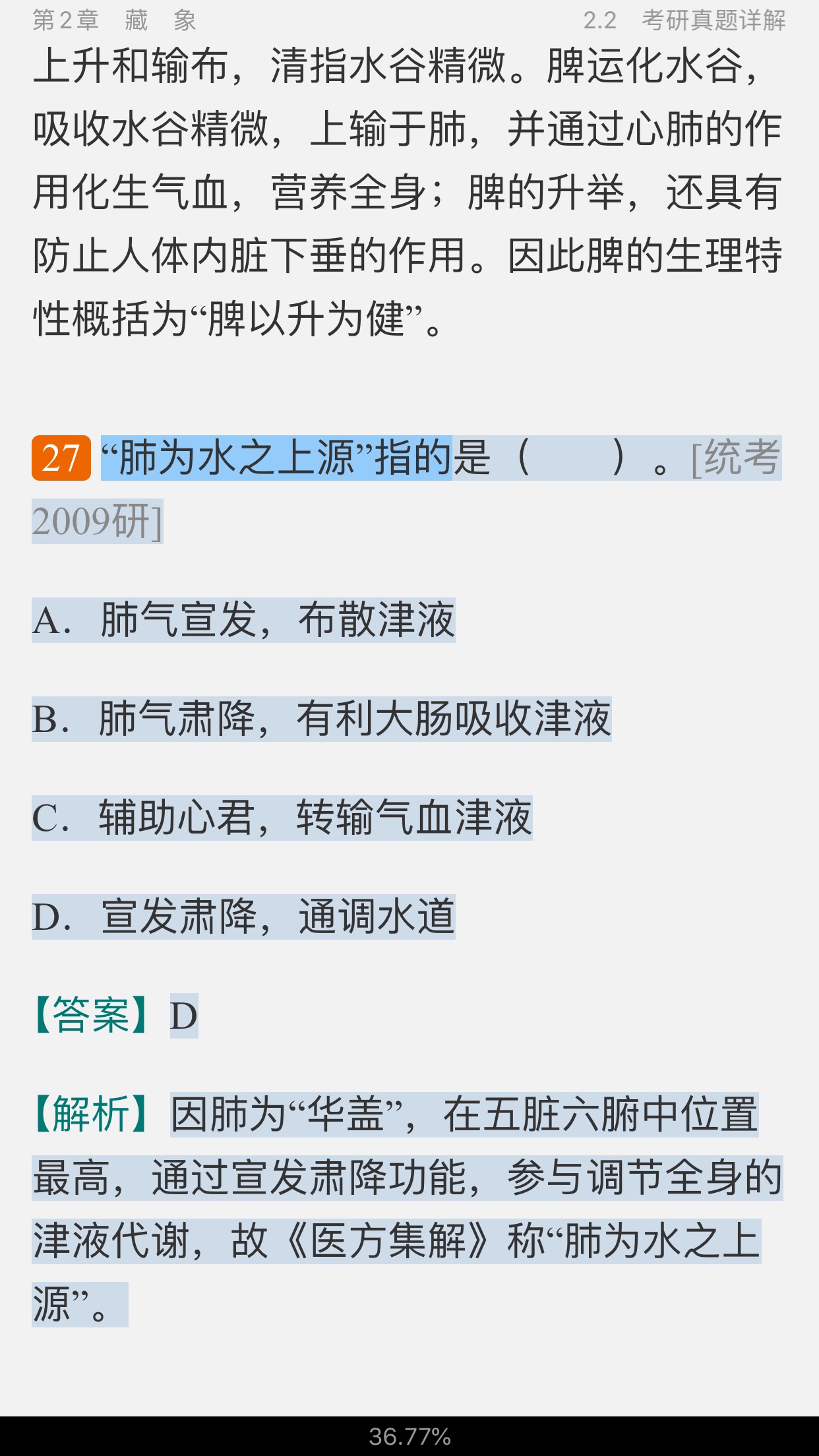 郑洪新《中医基础理论》(第10版)笔记和考研真题详解