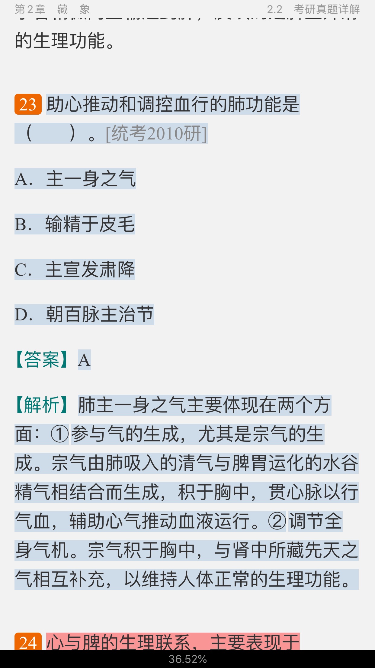 郑洪新《中医基础理论》(第10版)笔记和考研真题详解