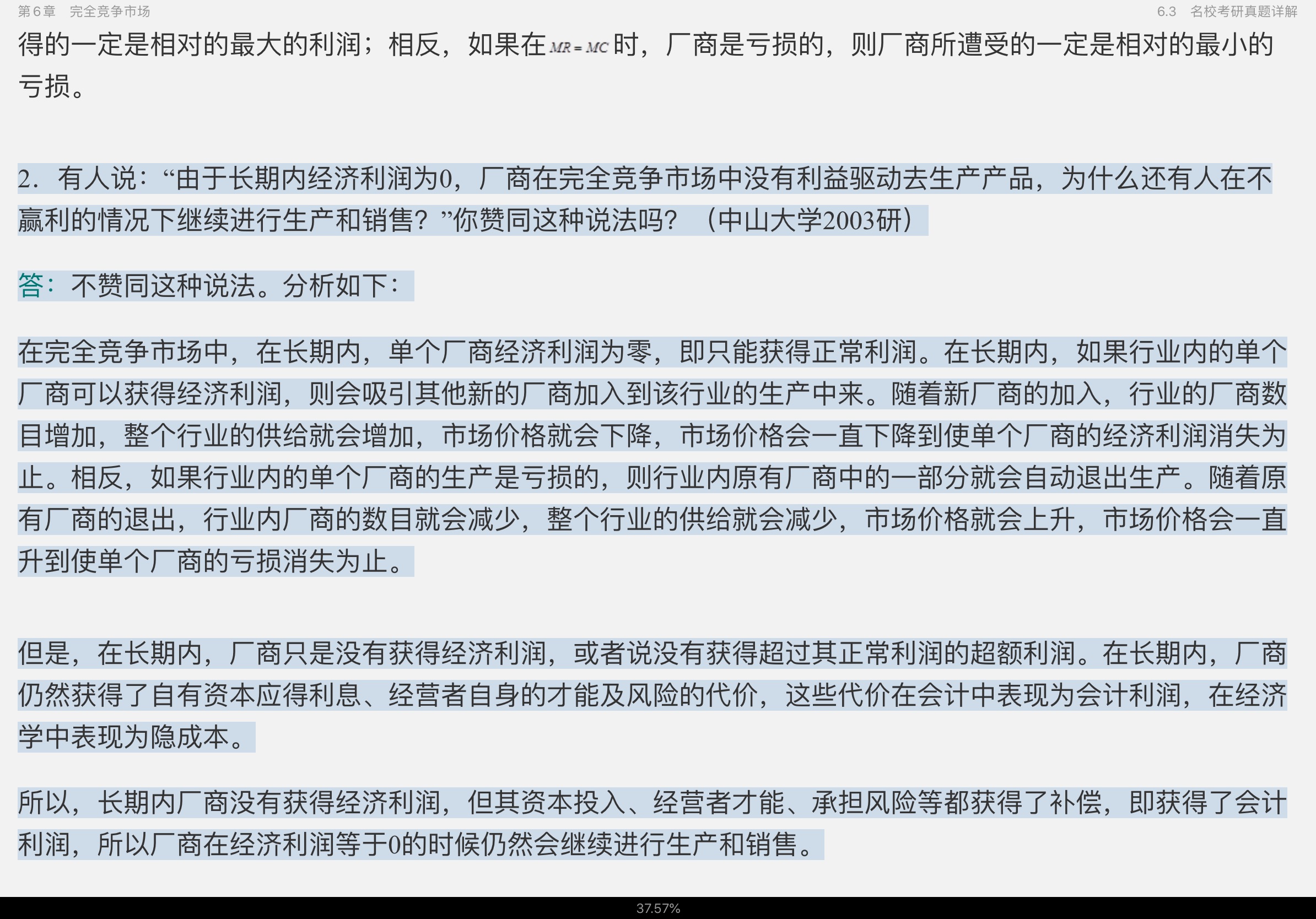 ߺҵѧ΢۲֣6棩ʼǺͿκϰ⣨⣩⡾Ƶ⡿