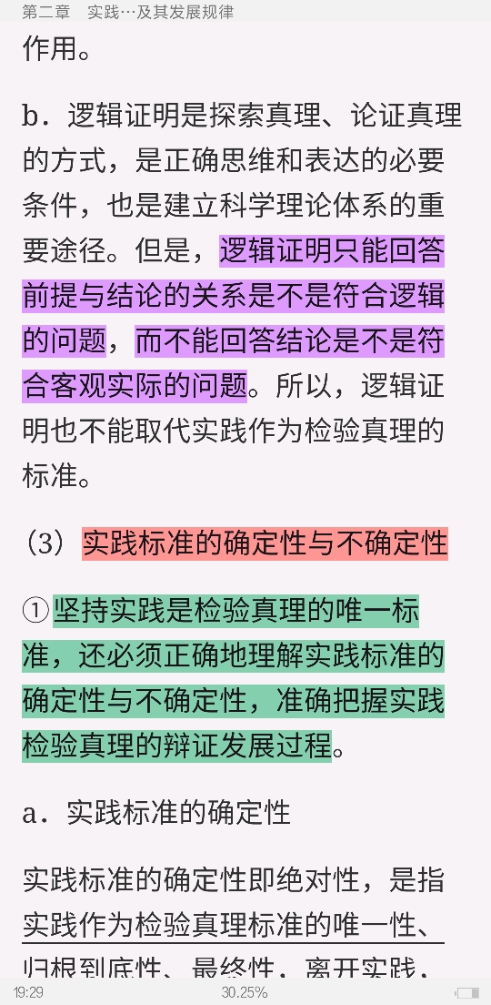 《马克思主义基本原理概论》[2018年版]笔记和课后习题（含考研真题）详解