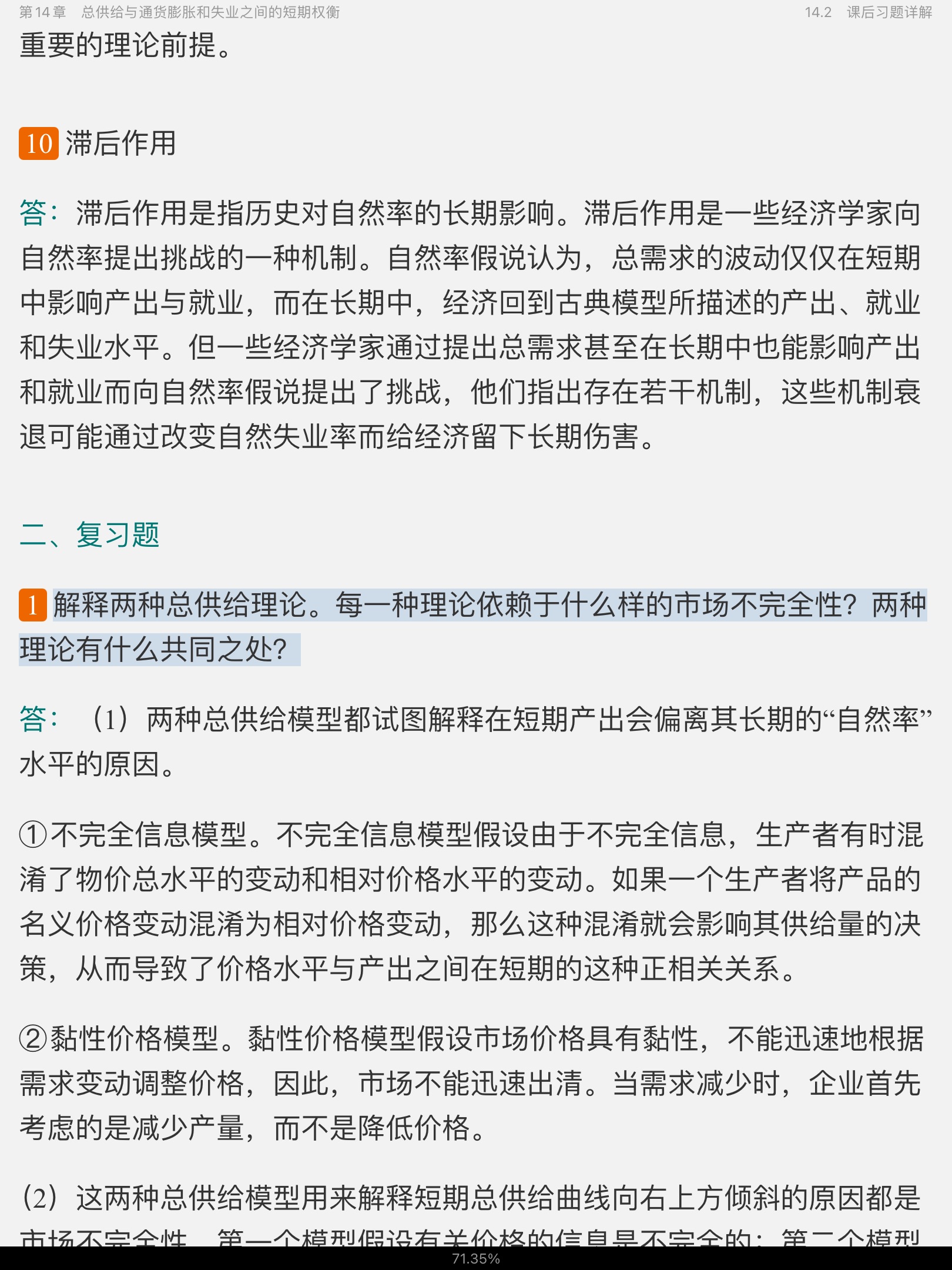 曼昆《宏观经济学》(第10版)笔记和课后习题详解