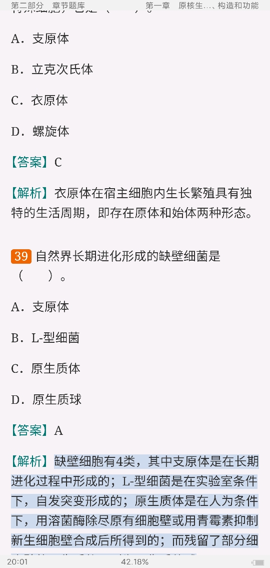 周德庆《微生物学教程》(第3版)配套题库【考研真题精选+章节题库】