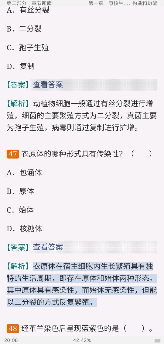 周德庆《微生物学教程》(第3版)配套题库【考研真题精选+章节题库】