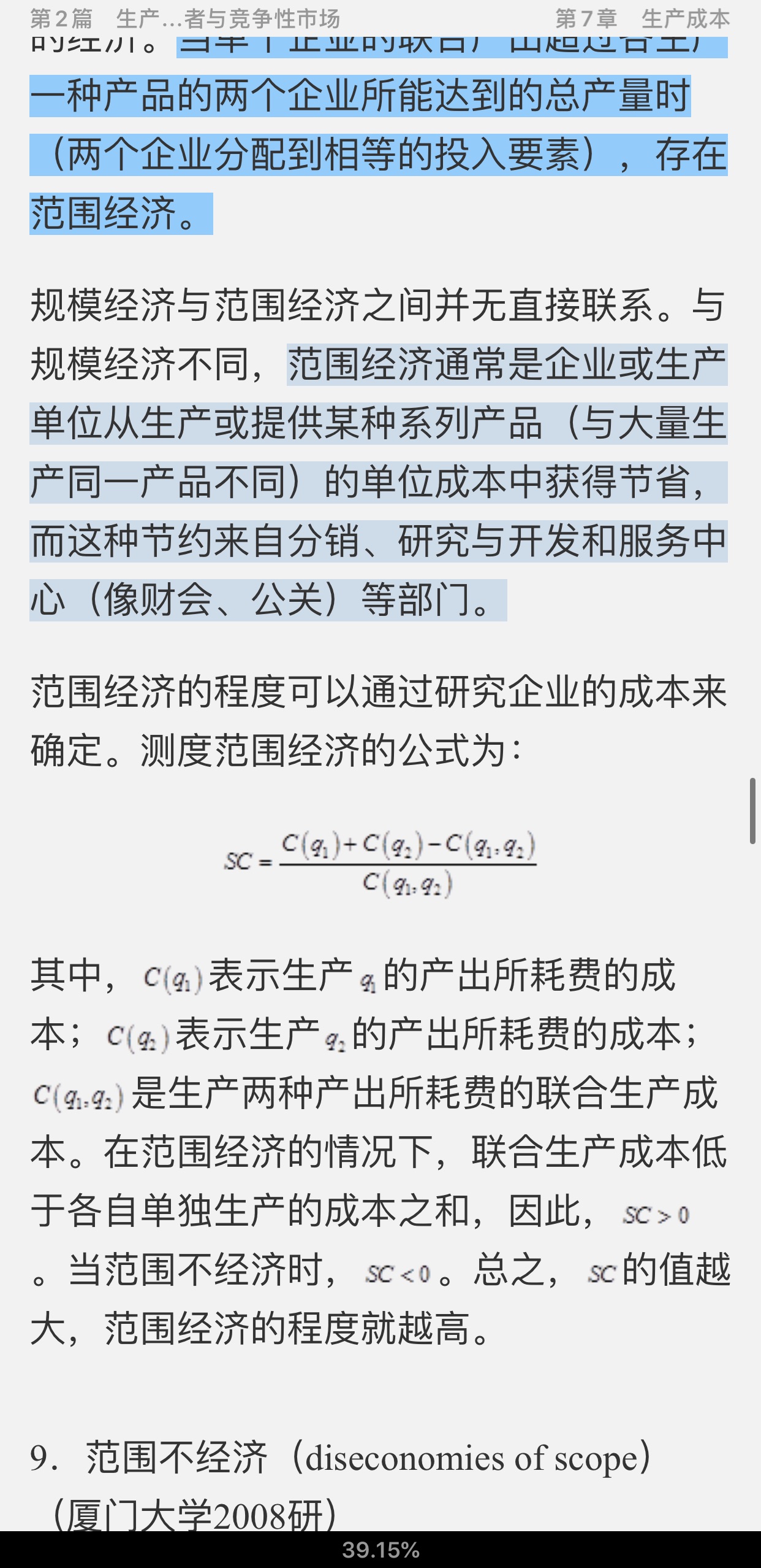 平狄克《微观经济学》名校考研真题详解