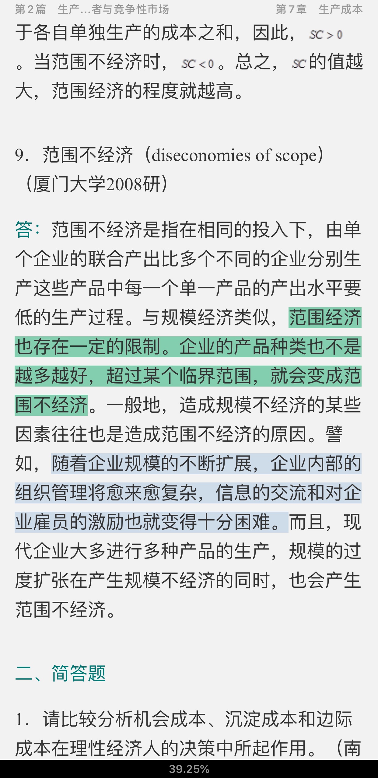平狄克《微观经济学》名校考研真题详解
