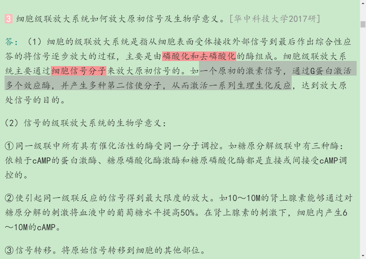 王镜岩《生物化学》（第3版）（下册）配套题库【考研真题精选＋章节题库】