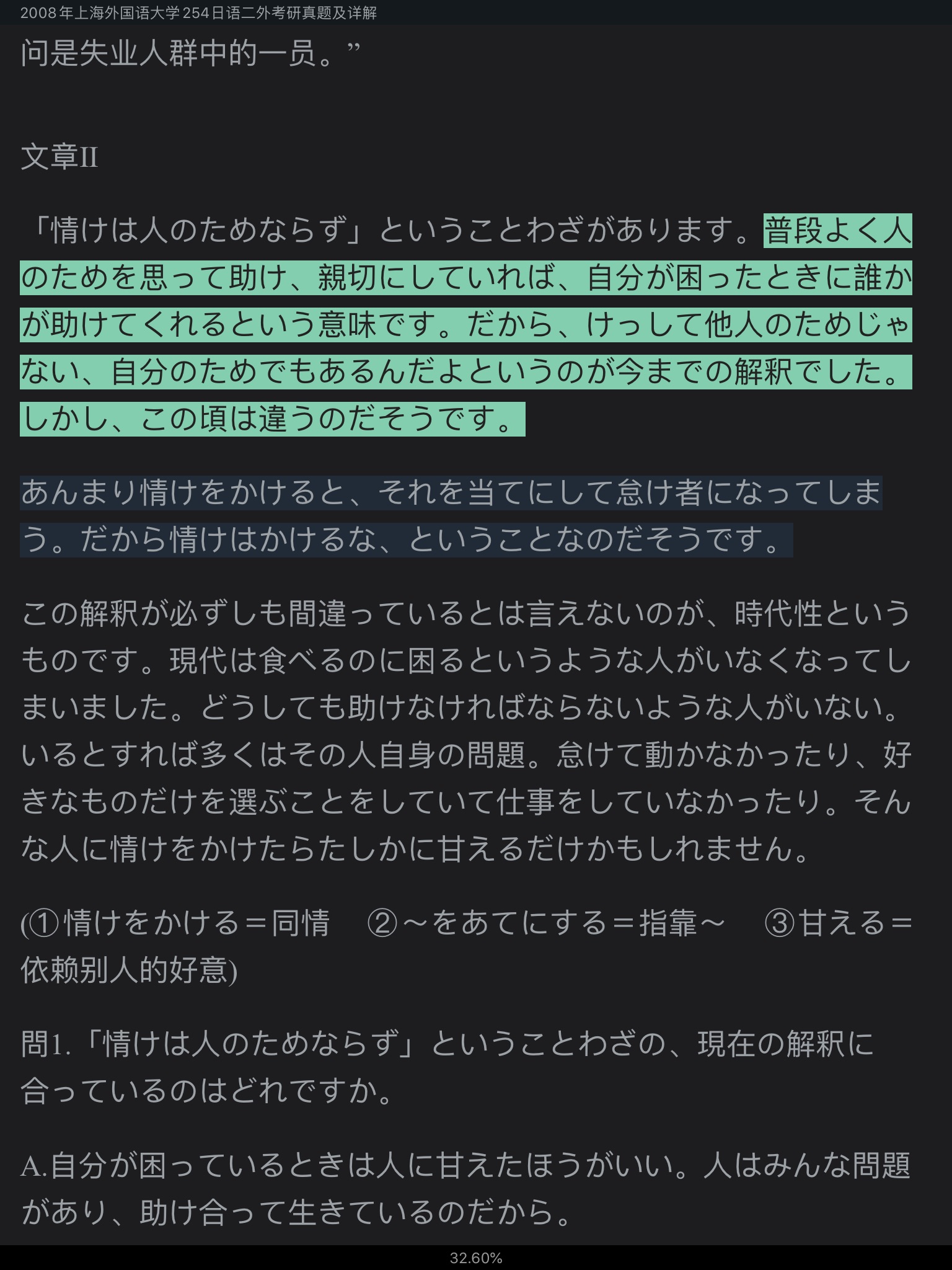 上海外国语大学《254日语二外》历年考研真题及详解