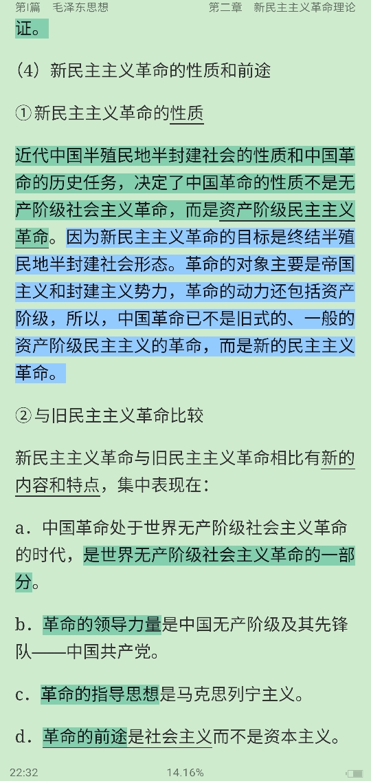 《毛泽东思想和中国特色社会主义理论体系概论》（2018年版）笔记和课后习题[含考研真题]详解