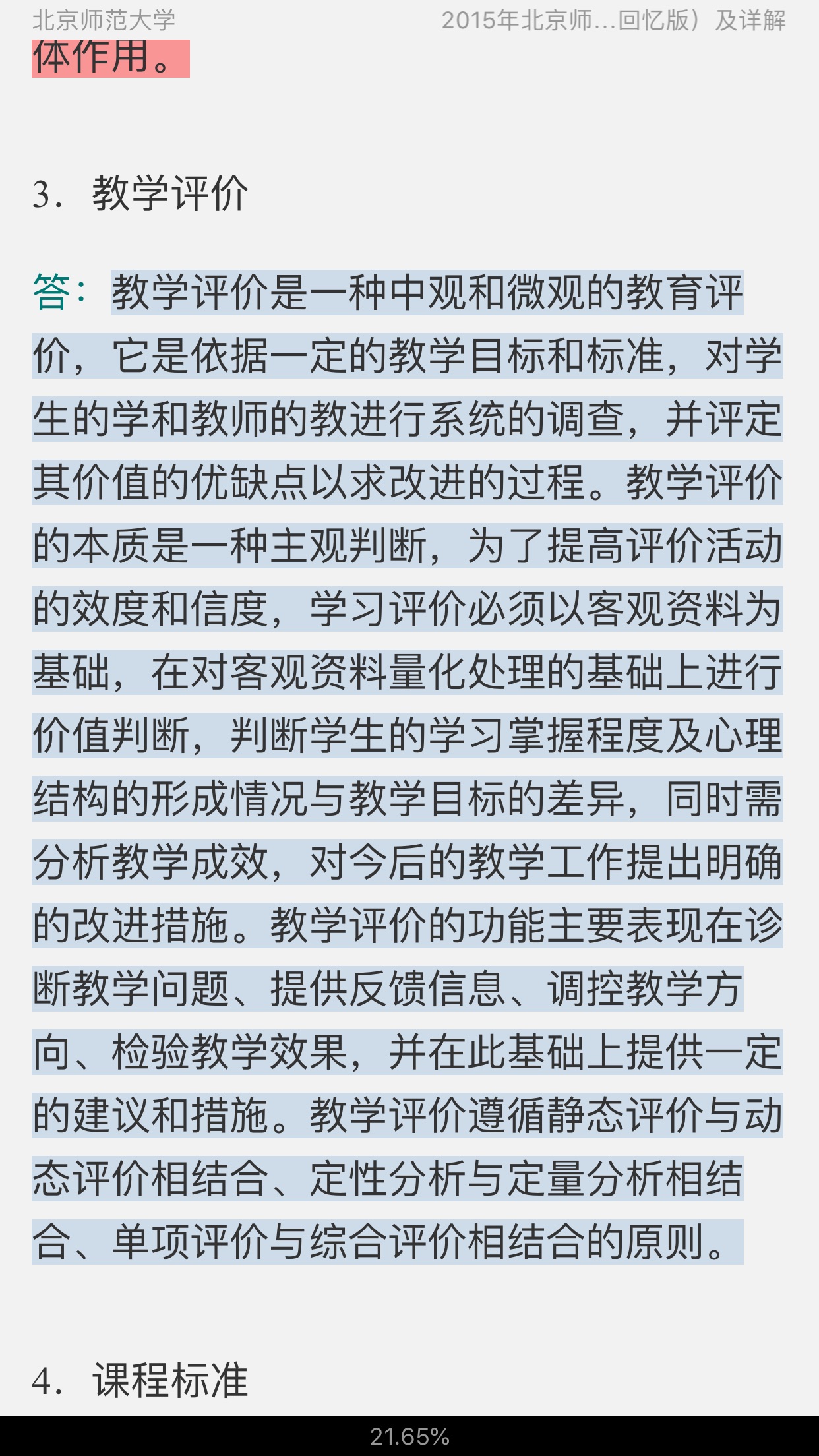 教育硕士《333教育综合》名校考研真题(2018年前)及模拟试题详解