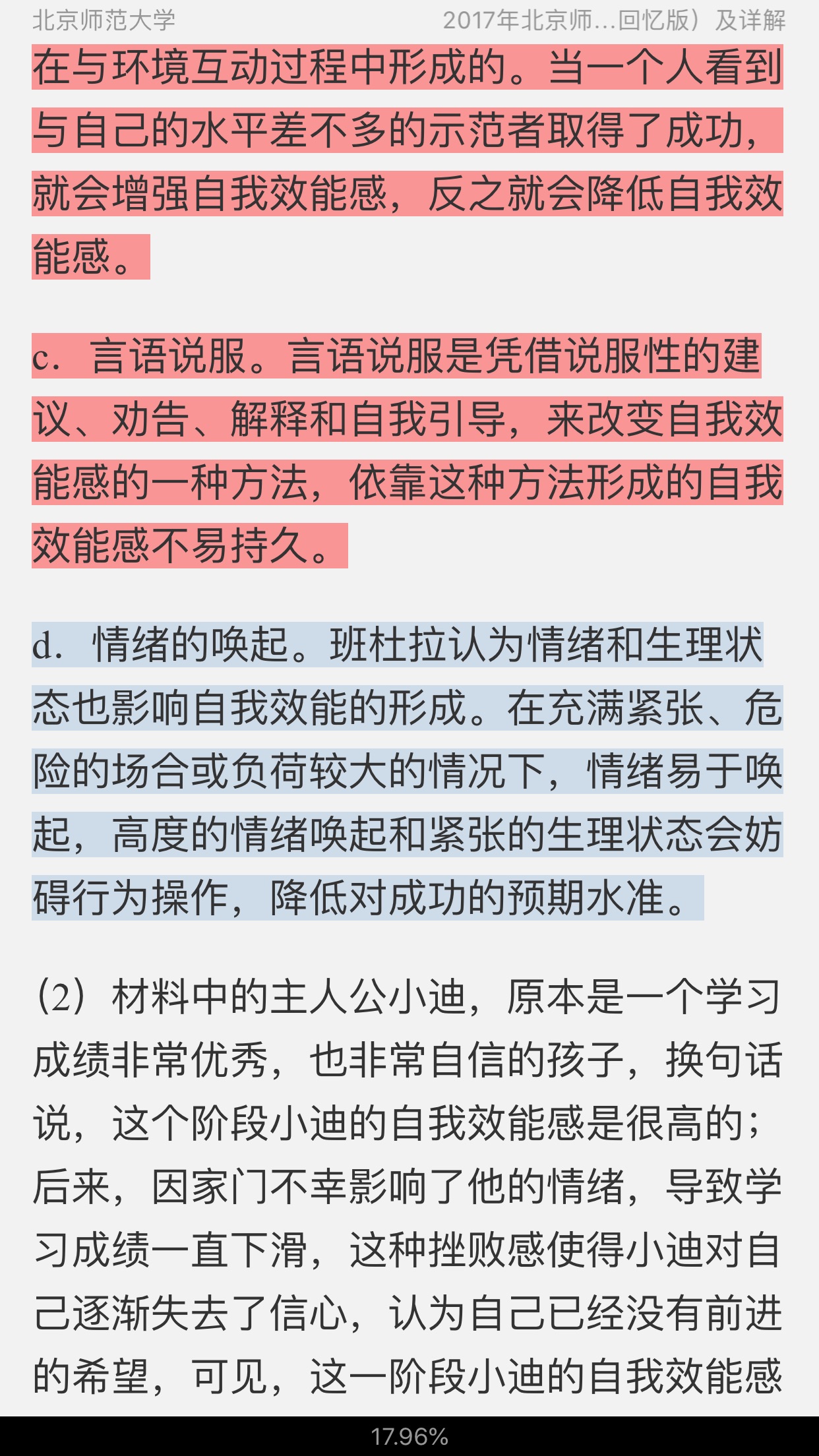 教育硕士《333教育综合》名校考研真题(2018年前)及模拟试题详解